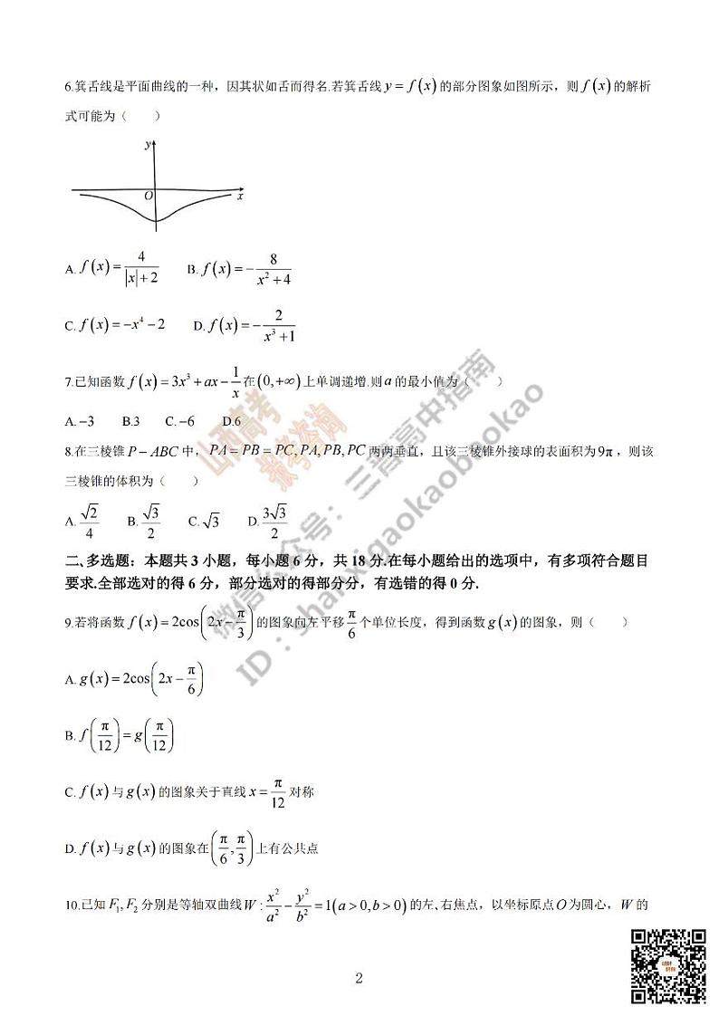 金太阳【百万联考】甘青宁试题第2页