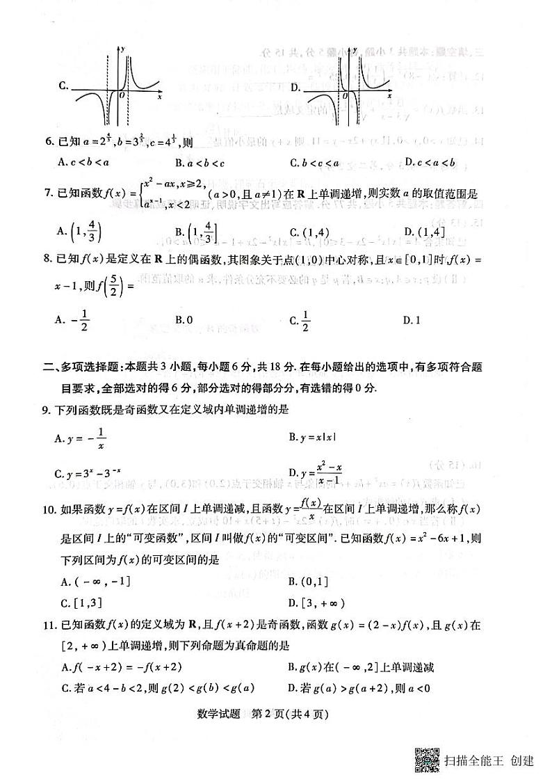 24-25学年上高一期中天一联考试卷第2页