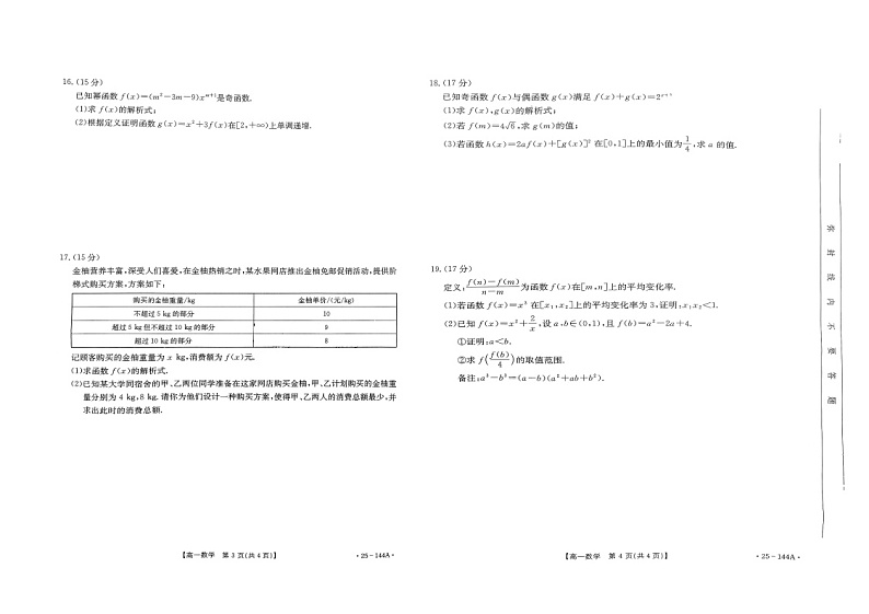 河北省邢台市质检联盟2024-2025学年高一上学期11月期中考试数学试题第2页