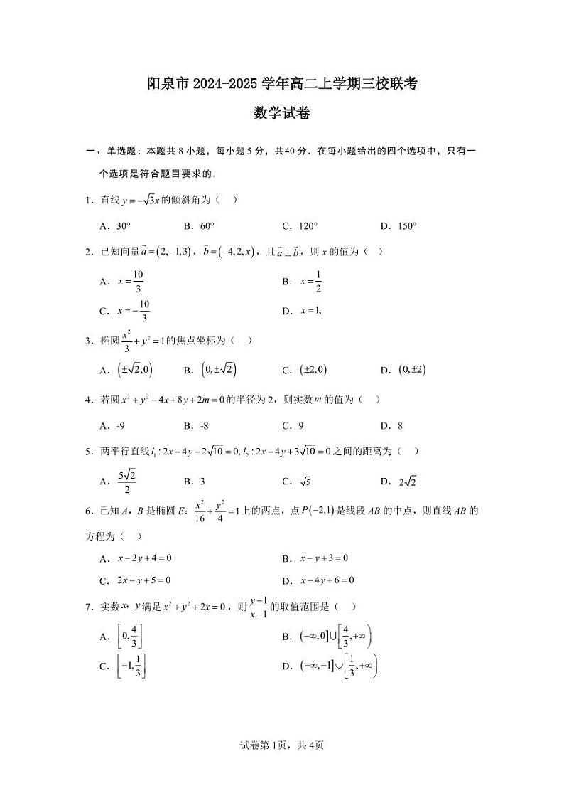 三校联考数学试卷第1页