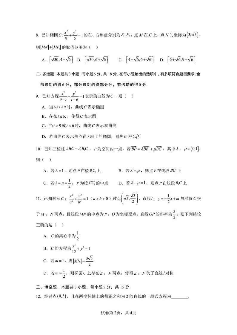 三校联考数学试卷第2页