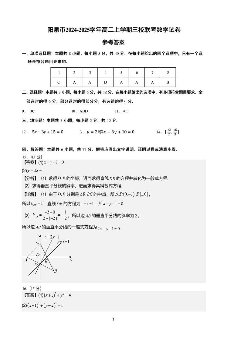 期中三校联考数学（参考答案）(4)第1页