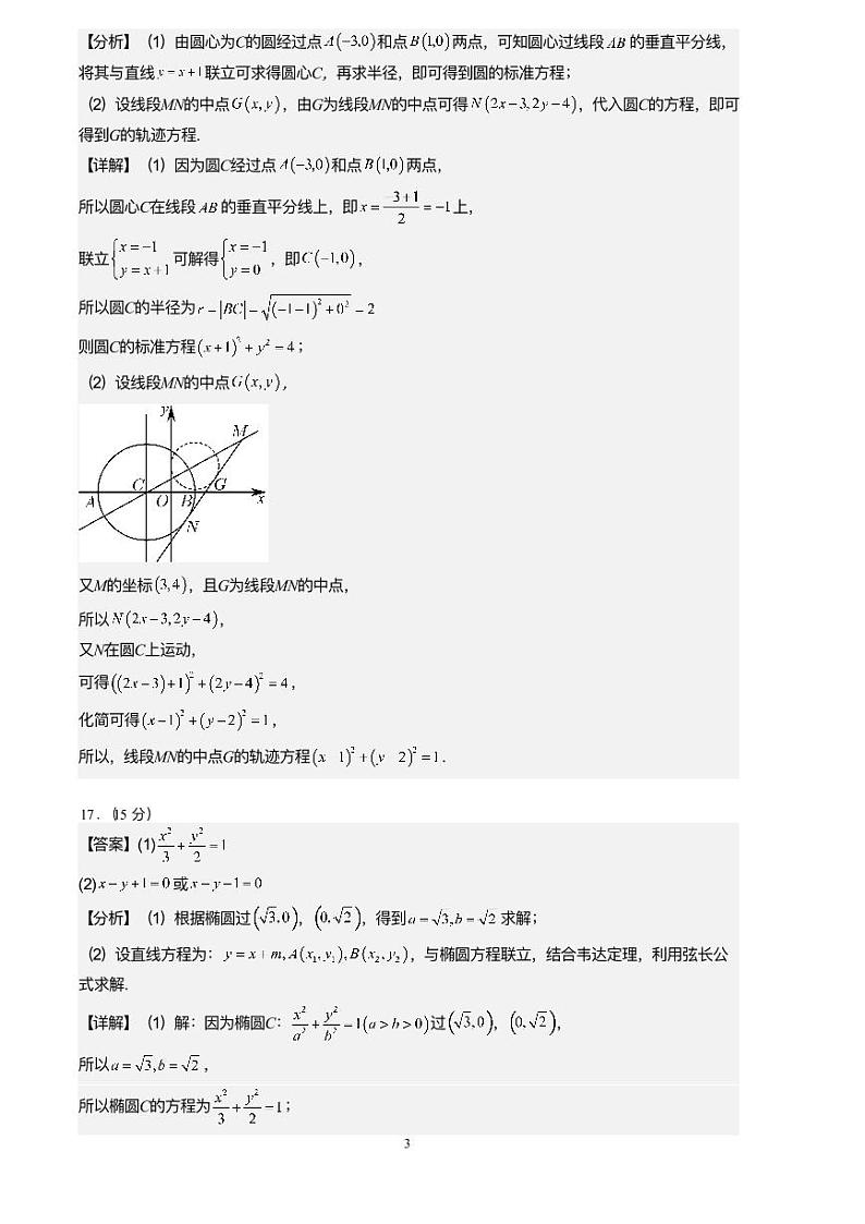 期中三校联考数学（参考答案）(4)第2页