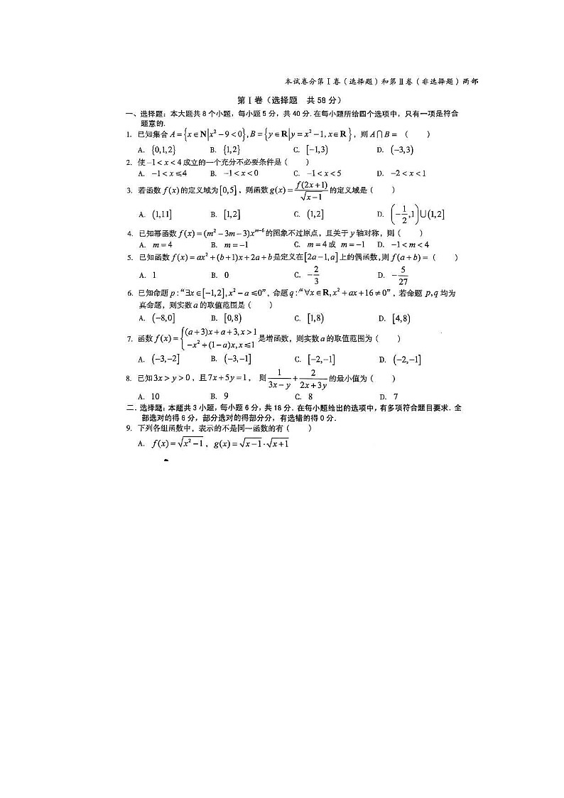 安徽省宏图中学2024——2025学年上A10联盟高一期中考试数学试卷第1页