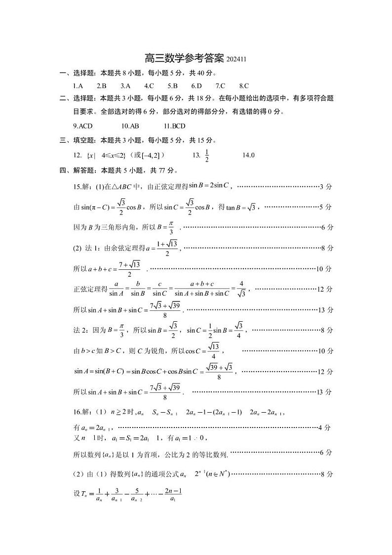 高三期中数学参考答案第1页
