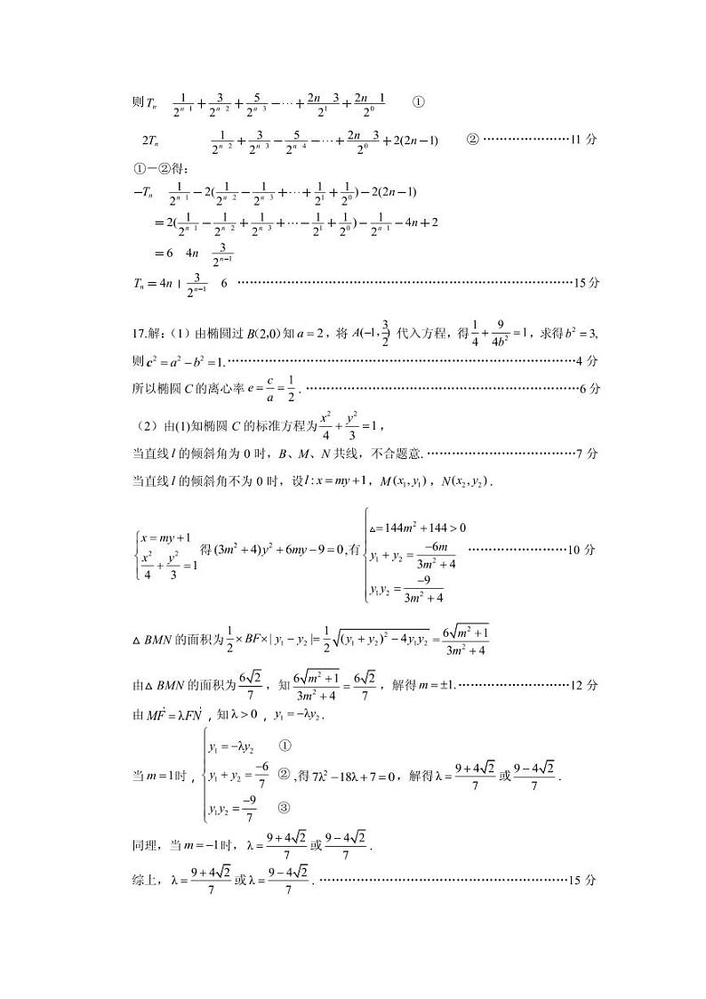 高三期中数学参考答案第2页