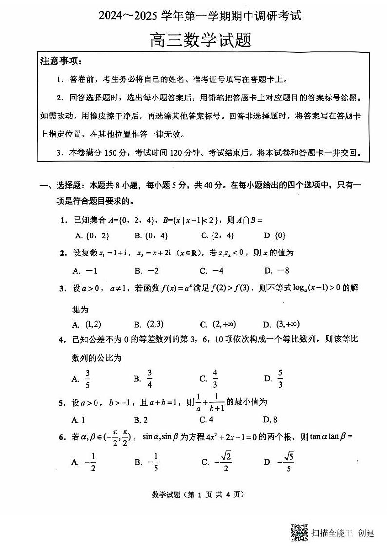 数学期中试题第1页