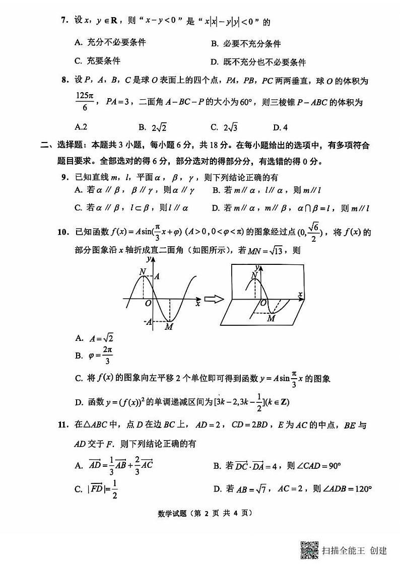 数学期中试题第2页