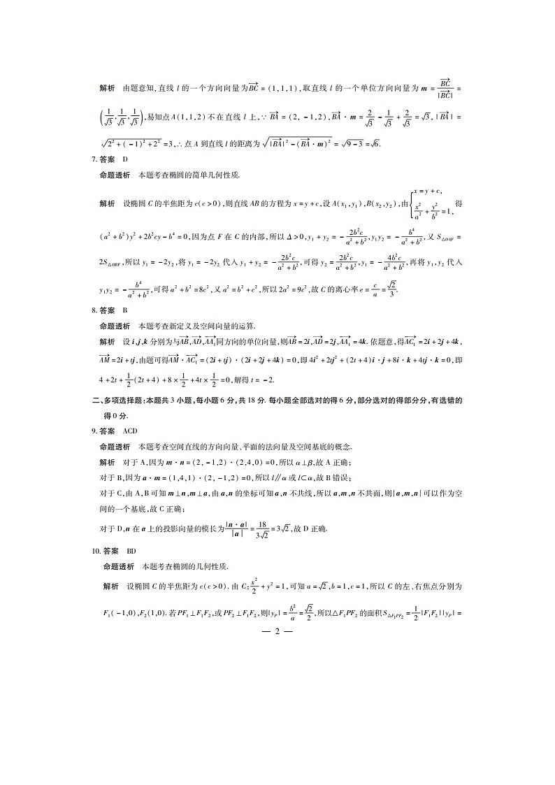 安徽卓越县中联盟皖豫名校联盟2024-2025学年高二第一学期数学期中考试答案第2页