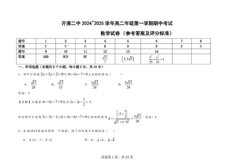 高二数学期中考试参考答案第1页
