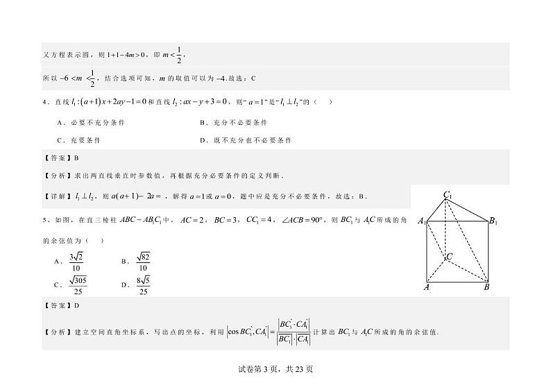 高二数学期中考试参考答案第3页
