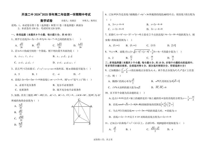 高二数学期中考试试题第1页