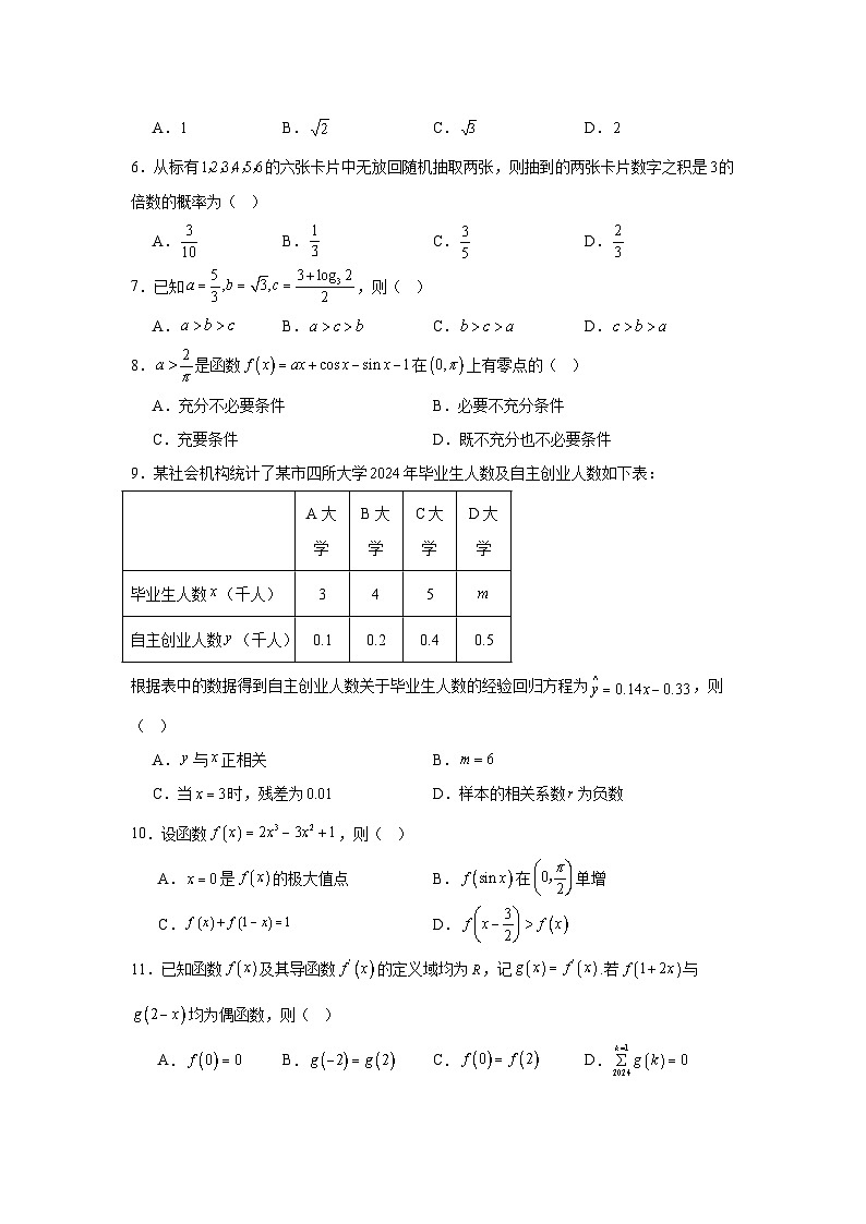 四川省宜宾市普通高中2024-2025学年高三上学期第一次诊断性考试数学试卷第2页