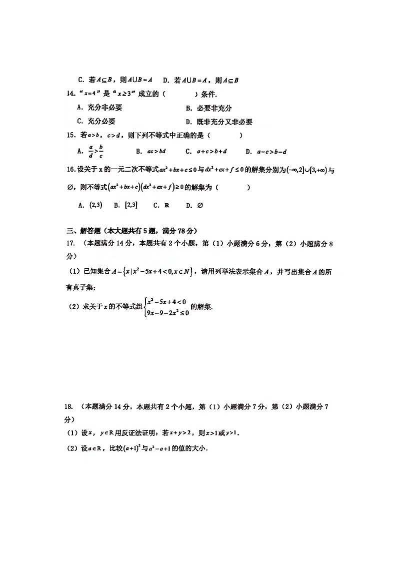 上海市嘉定区中光高级中学2024-2025学年高一上学期第一次教学质量调研（10月）数学试卷第2页