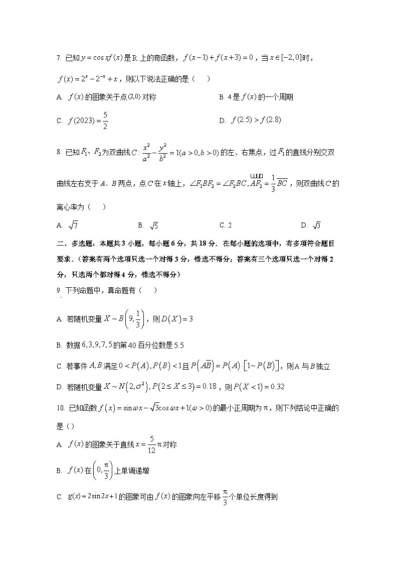 2024-2025学年广西桂林市高三上学期11月摸底考试数学检测试题第2页