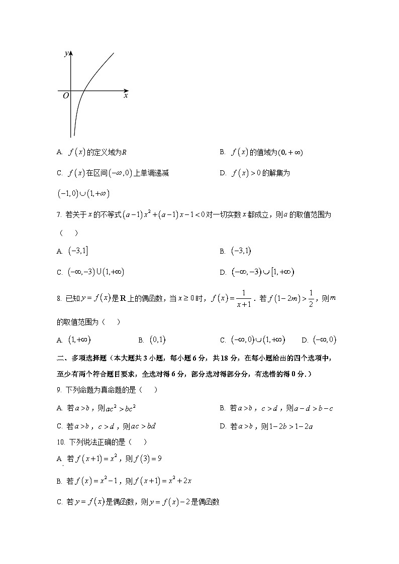 2024-2025学年贵州省六盘水市高一上学期期中数学质量监测试题第2页
