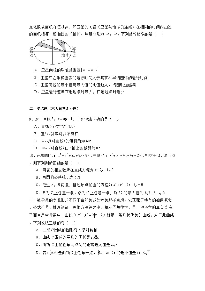 2024-2025学年吉林省长春市高二上学期10月期中考试数学检测试题（含解析）第2页