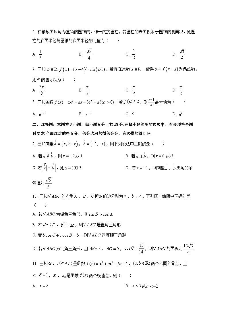 2024-2025学年江苏省苏州市高三上学期11月期中数学调研检测试题第2页