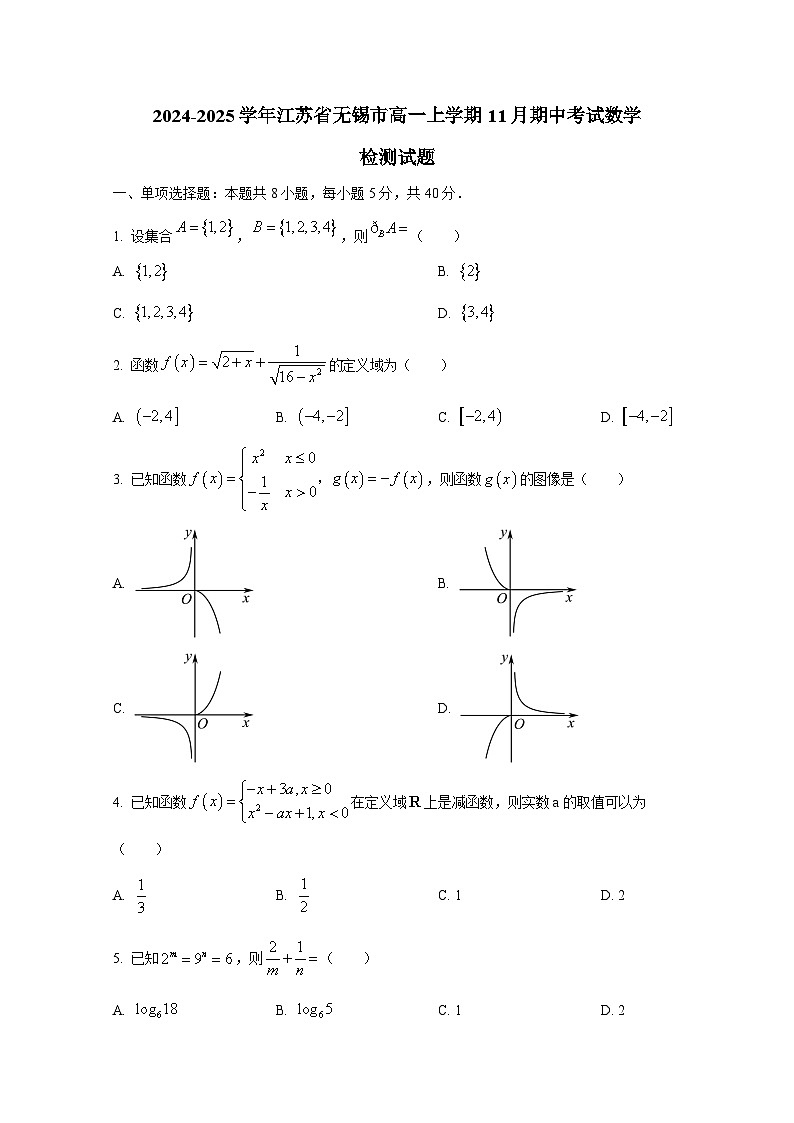 2024-2025学年江苏省无锡市高一上学期11月期中考试数学检测试题第1页