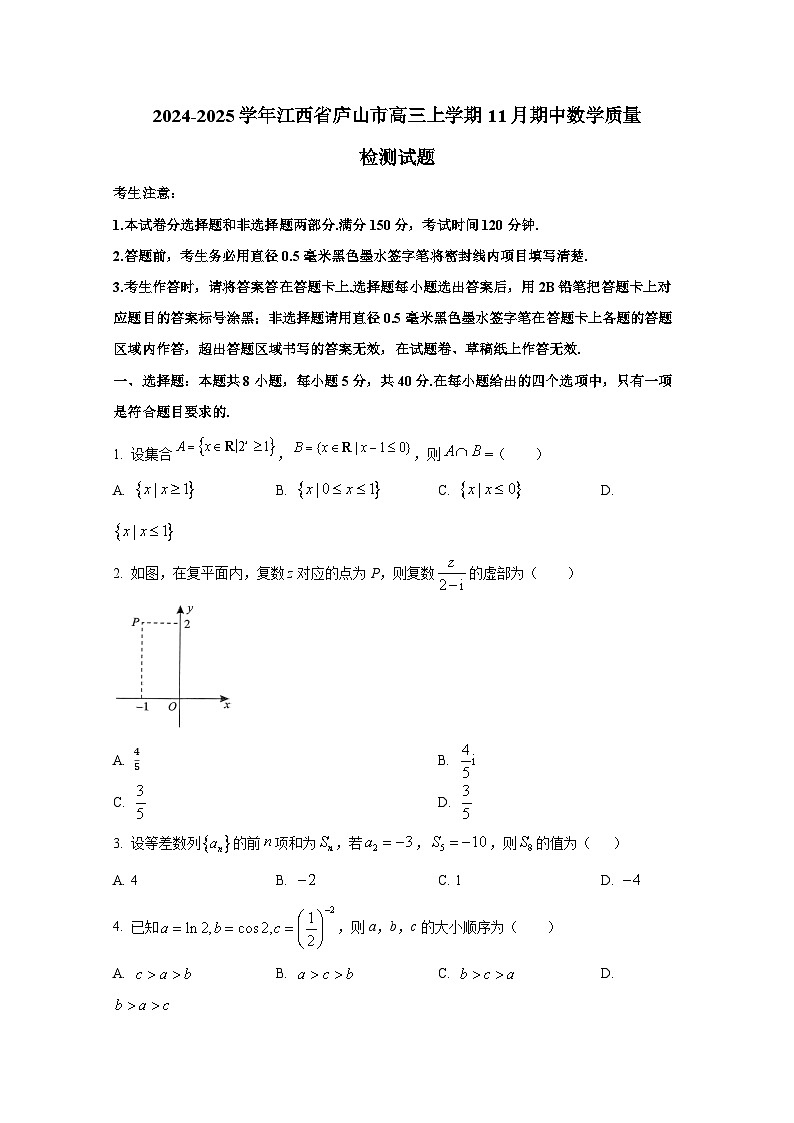 2024-2025学年江西省庐山市高三上学期11月期中数学质量检测试题01