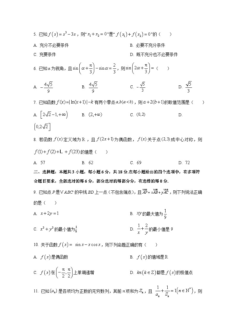 2024-2025学年江西省庐山市高三上学期11月期中数学质量检测试题02