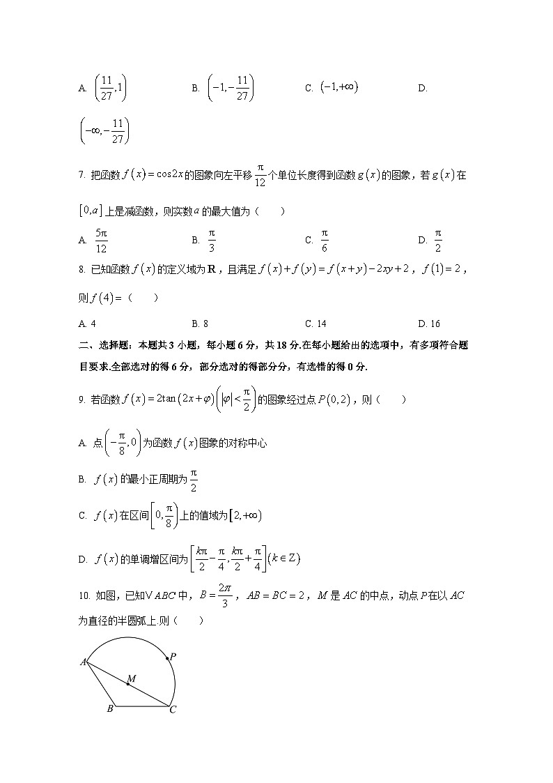 2024-2025学年山东省菏泽市高三上学期11月期中数学质量检测试题第2页