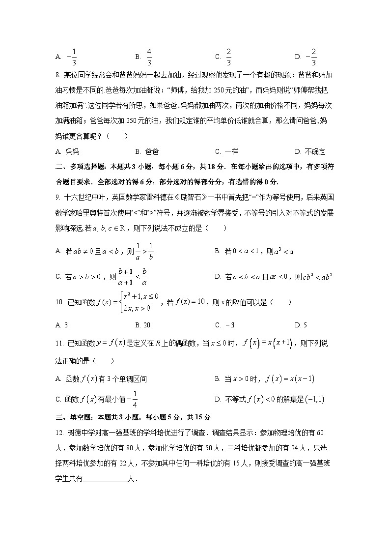 2024-2025学年山东省枣庄市高一上学期期中数学质量检测试题第2页