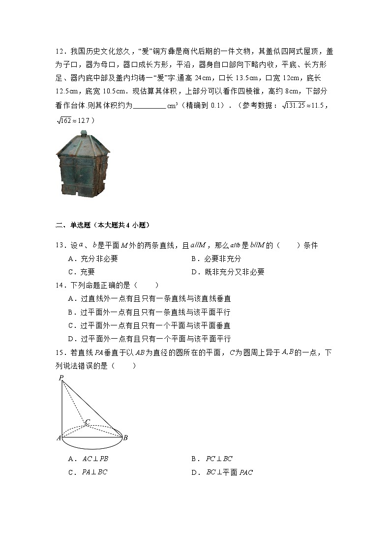 2024-2025学年上海市浦东区高二上学期期中联考数学检测试题（含解析）第2页