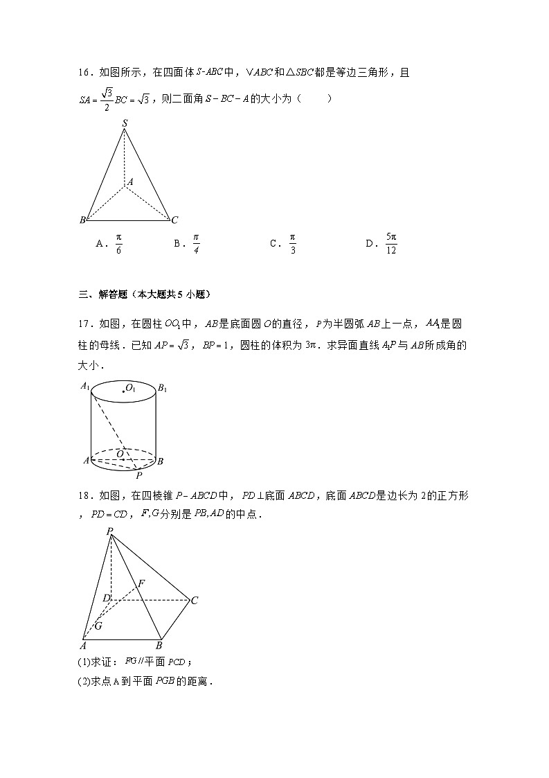 2024-2025学年上海市浦东区高二上学期期中联考数学检测试题（含解析）第3页