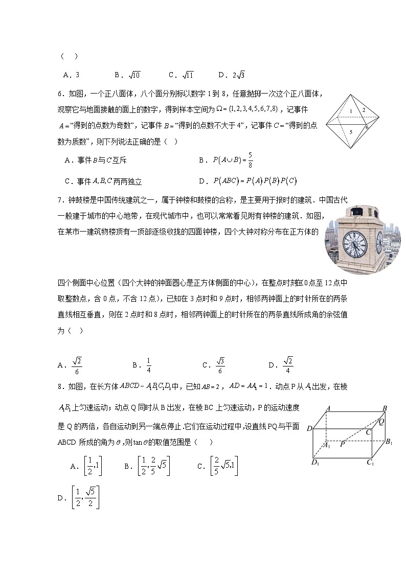 2024-2025学年四川省成都市郫都区高二上学期11月期中数学质量检测试题（含解析）第2页