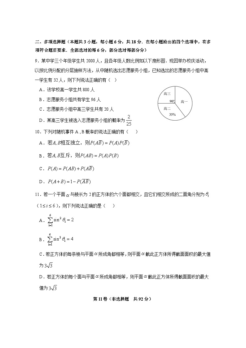 2024-2025学年四川省成都市郫都区高二上学期11月期中数学质量检测试题（含解析）第3页
