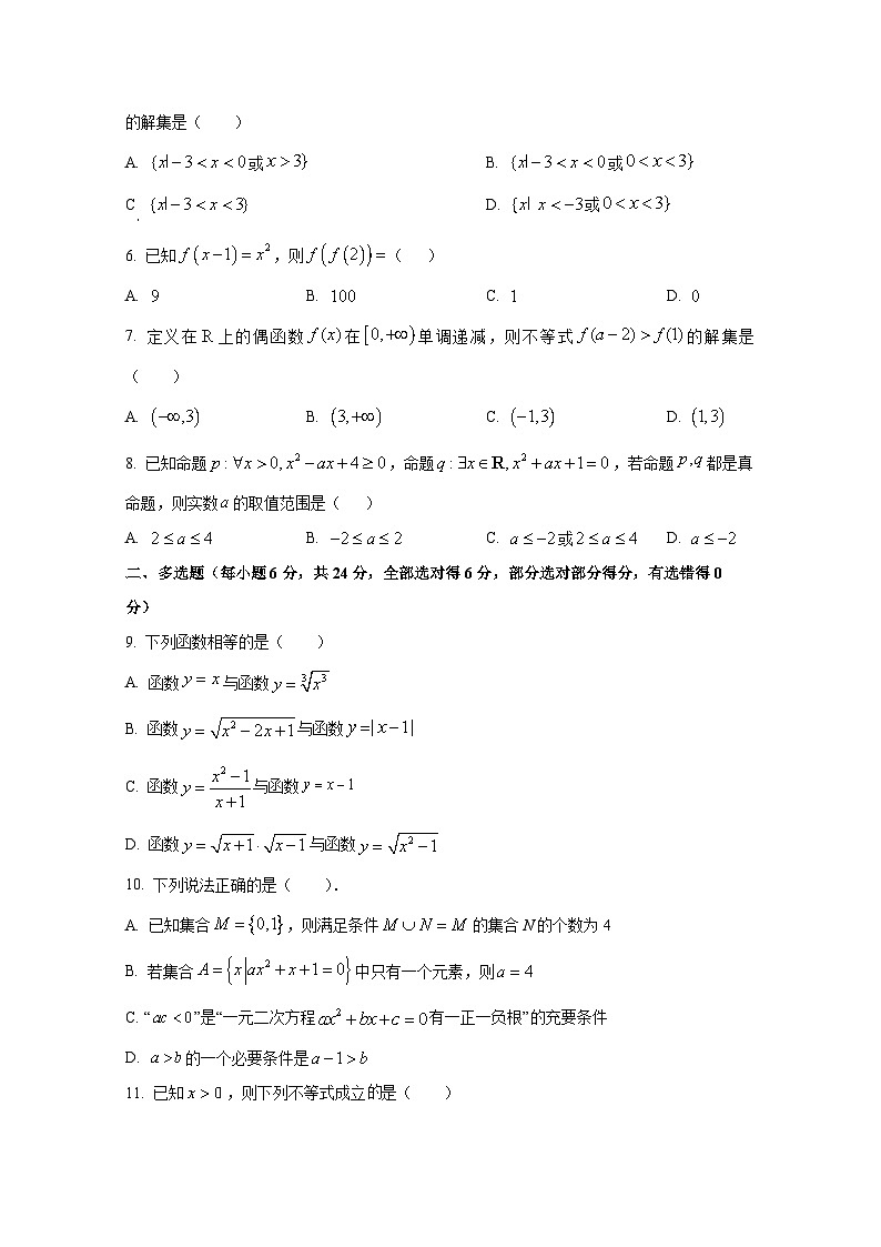 2024-2025学年新疆阿克苏地区柯坪县高一上学期期中数学质量检测试题第2页