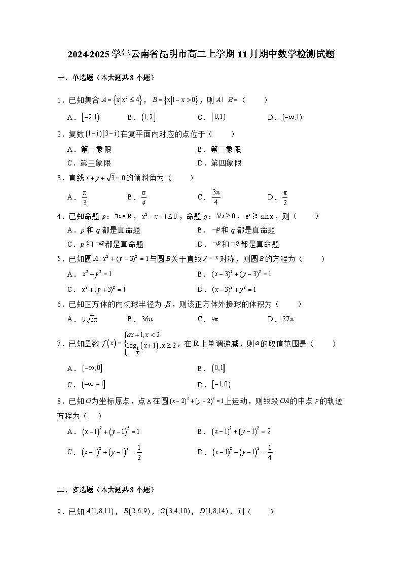 2024-2025学年云南省昆明市高二上学期11月期中数学检测试题（含解析）01