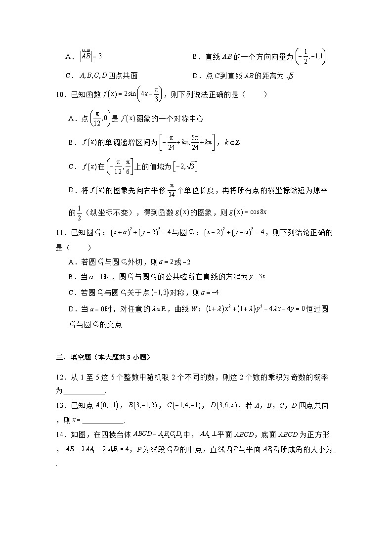 2024-2025学年云南省昆明市高二上学期11月期中数学检测试题（含解析）02