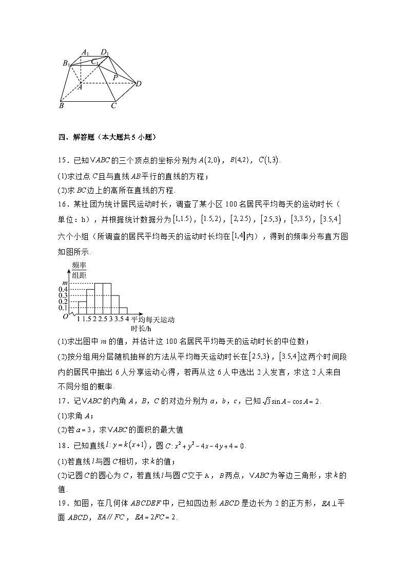 2024-2025学年云南省昆明市高二上学期11月期中数学检测试题（含解析）03