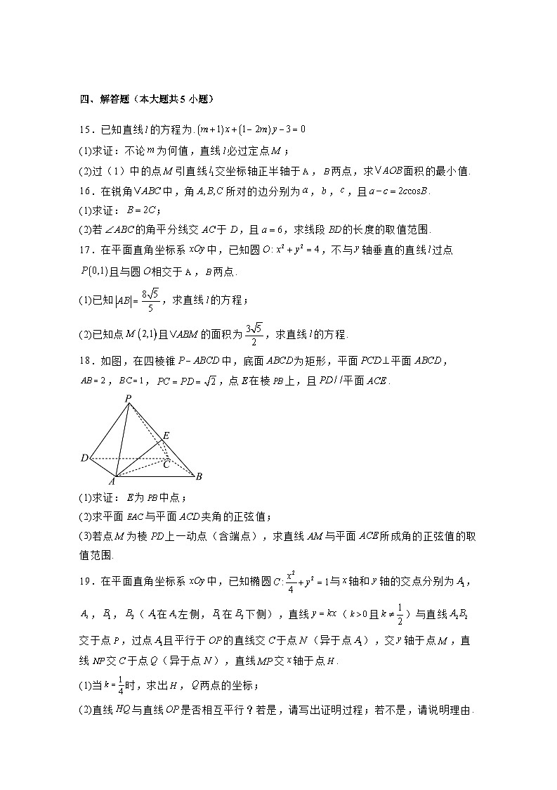 2024-2025学年重庆市江津区高二上学期期中数学质量检测试题（含解析）第3页
