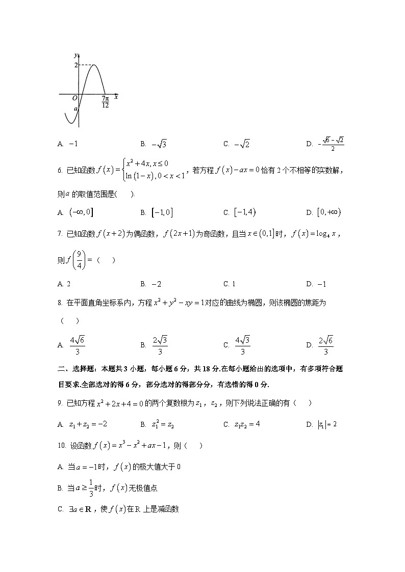 辽宁省沈阳市2024-2025学年高三上学期11月期中联考数学检测试题第2页