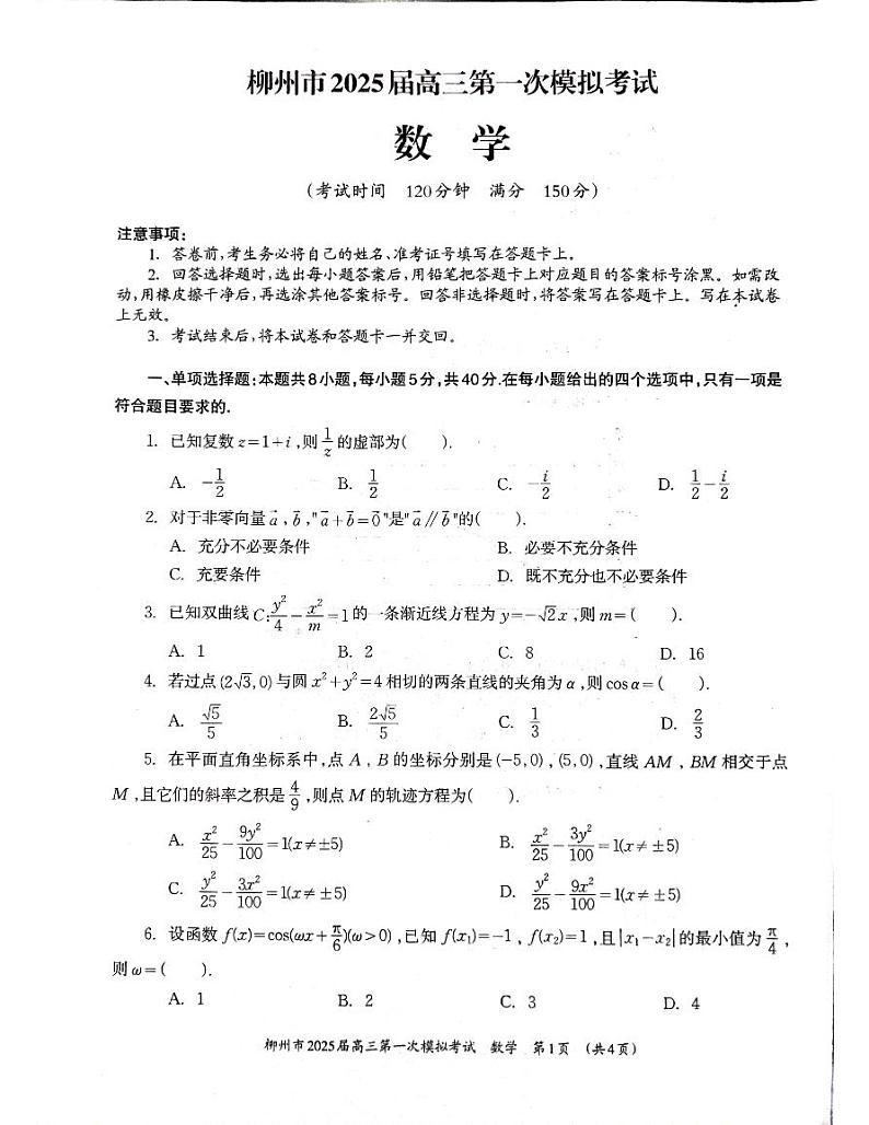 一模数学第1页