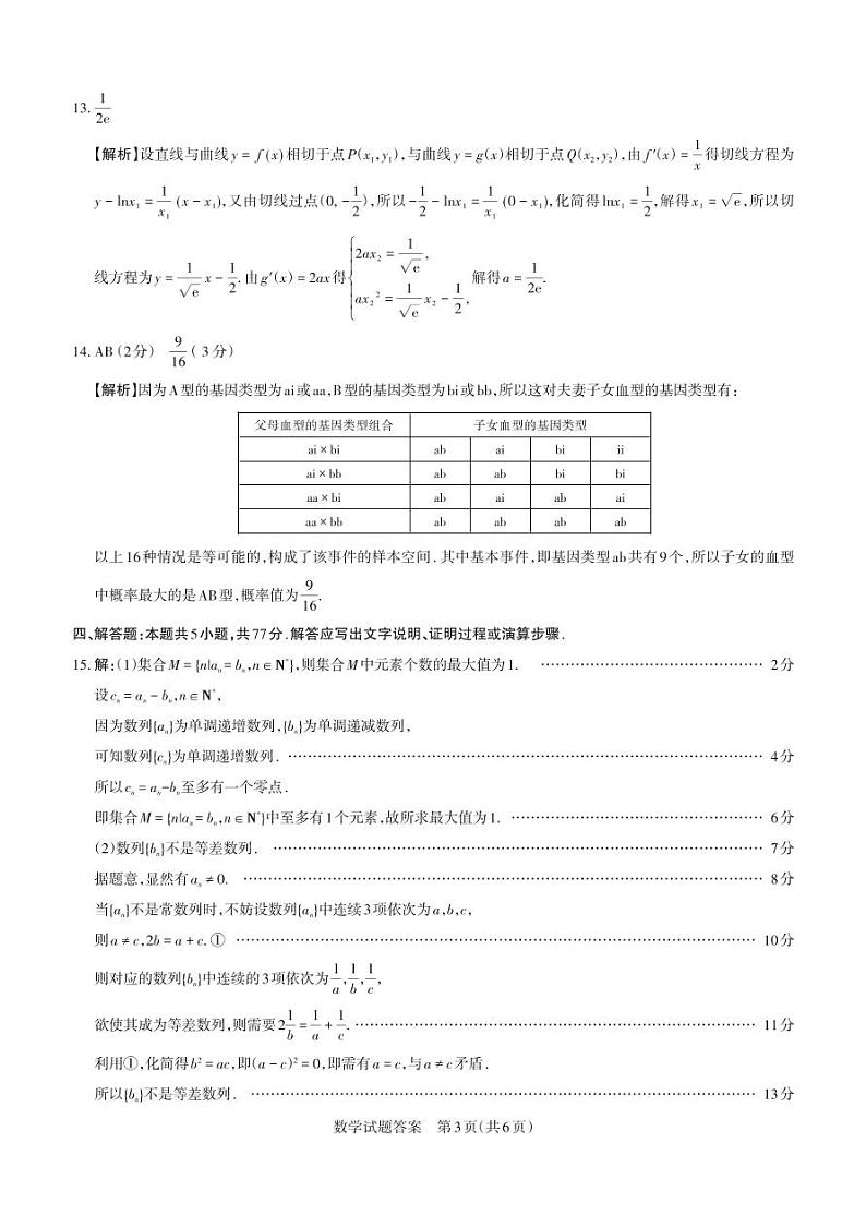 2024-2025学年高三备考核心模拟中期考试答案与详解  数学第3页