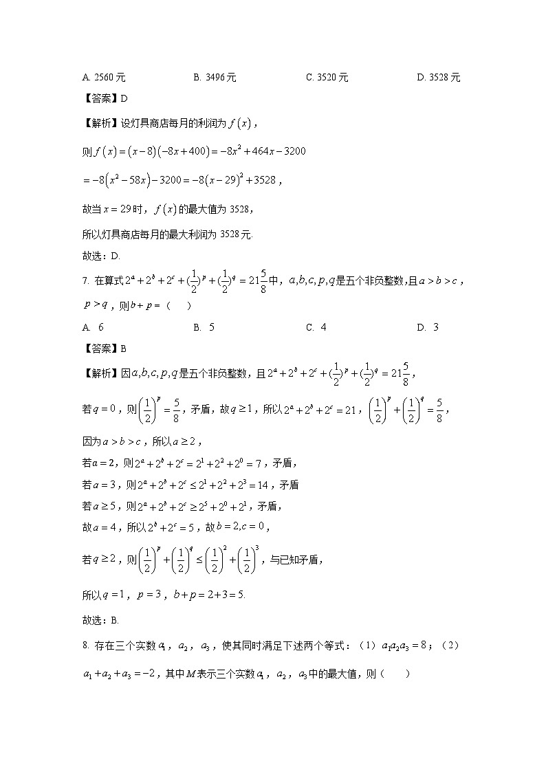2024-2025学年浙江省绍兴市会稽联盟高一(上)11月期中联考数学试卷(解析版)第3页