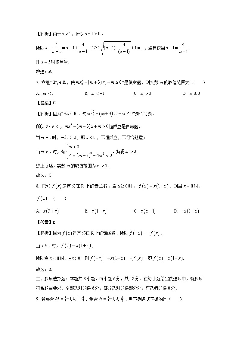 2024-2025学年广东省珠海市金砖四校高一(上)11月期中联考数学试卷(解析版)第3页