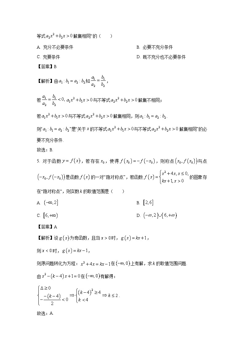 2024-2025学年湖北省部分高中联考协作体高一(上)11月期中数学试卷(解析版)02