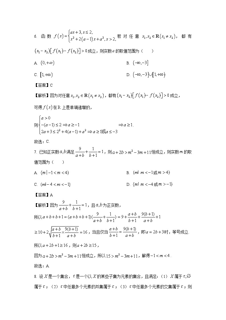 2024-2025学年湖北省部分高中联考协作体高一(上)11月期中数学试卷(解析版)03