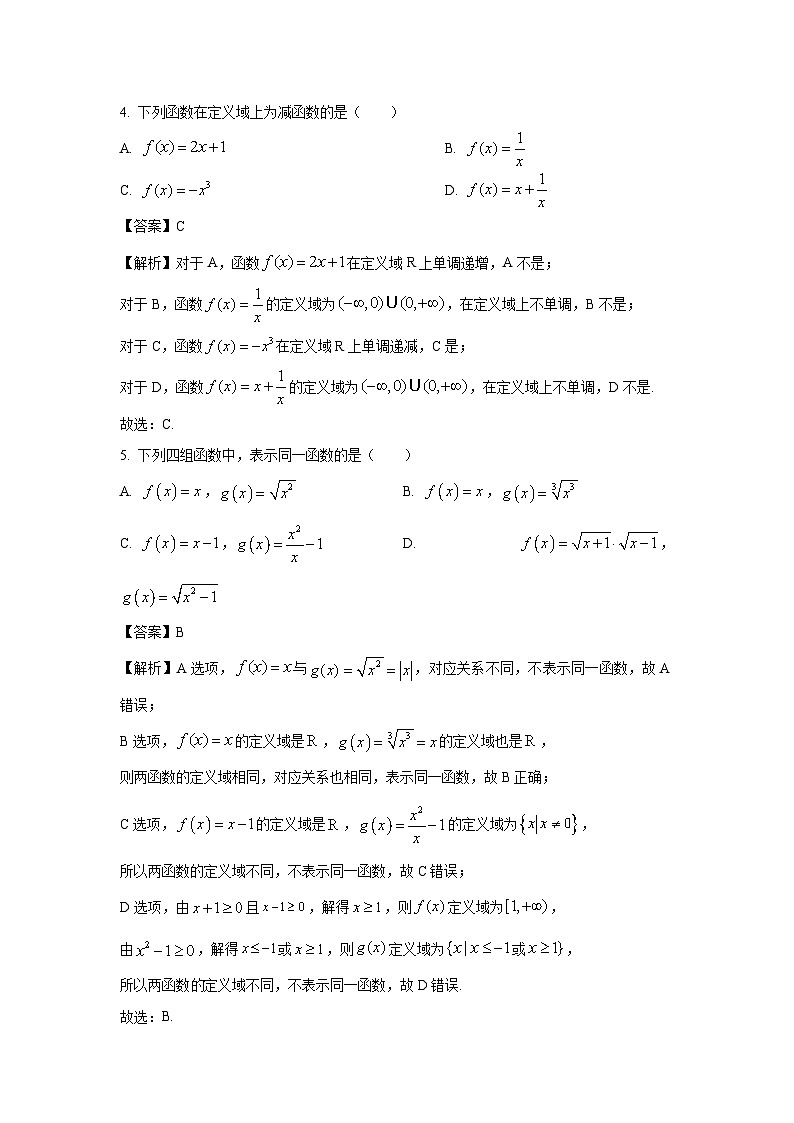 2024-2025学年浙江省杭州市浙里特色联盟高一(上)11月期中数学试卷(解析版)第2页