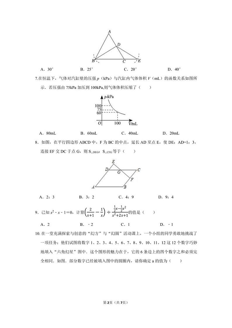 四川省德阳市2024年中考与高中阶段学校招生考试数学试卷题型示例(含答案)第2页