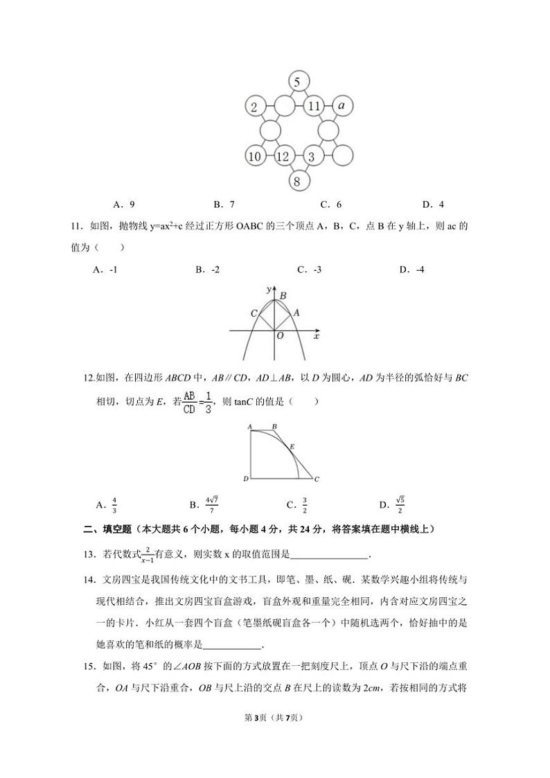 四川省德阳市2024年中考与高中阶段学校招生考试数学试卷题型示例(含答案)第3页