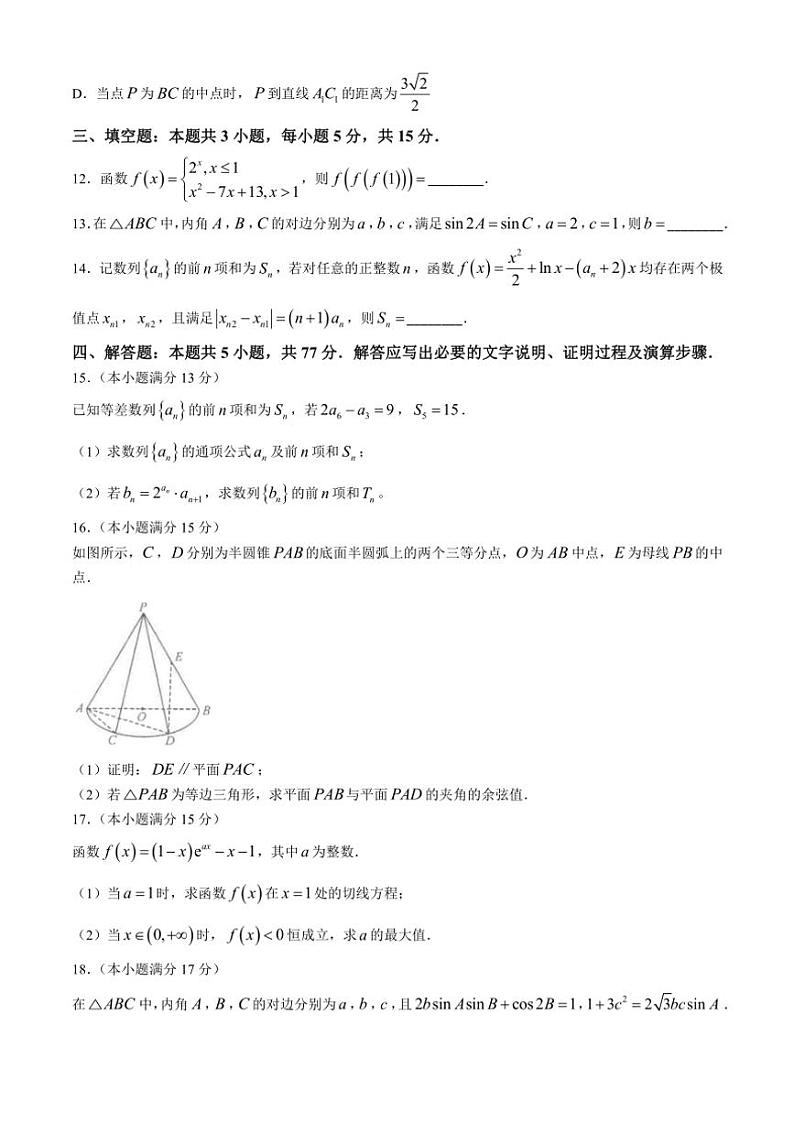 福建省泉州市安溪县2024～2025学年高三(上)期中测评试卷数学(含解析)第3页