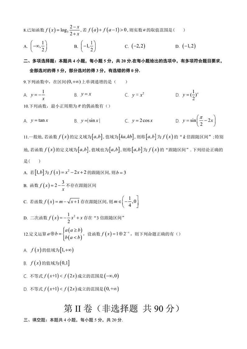 甘肃省定西市2024～2025学年高三(上)11月联考质量检测数学试卷(含答案)第2页