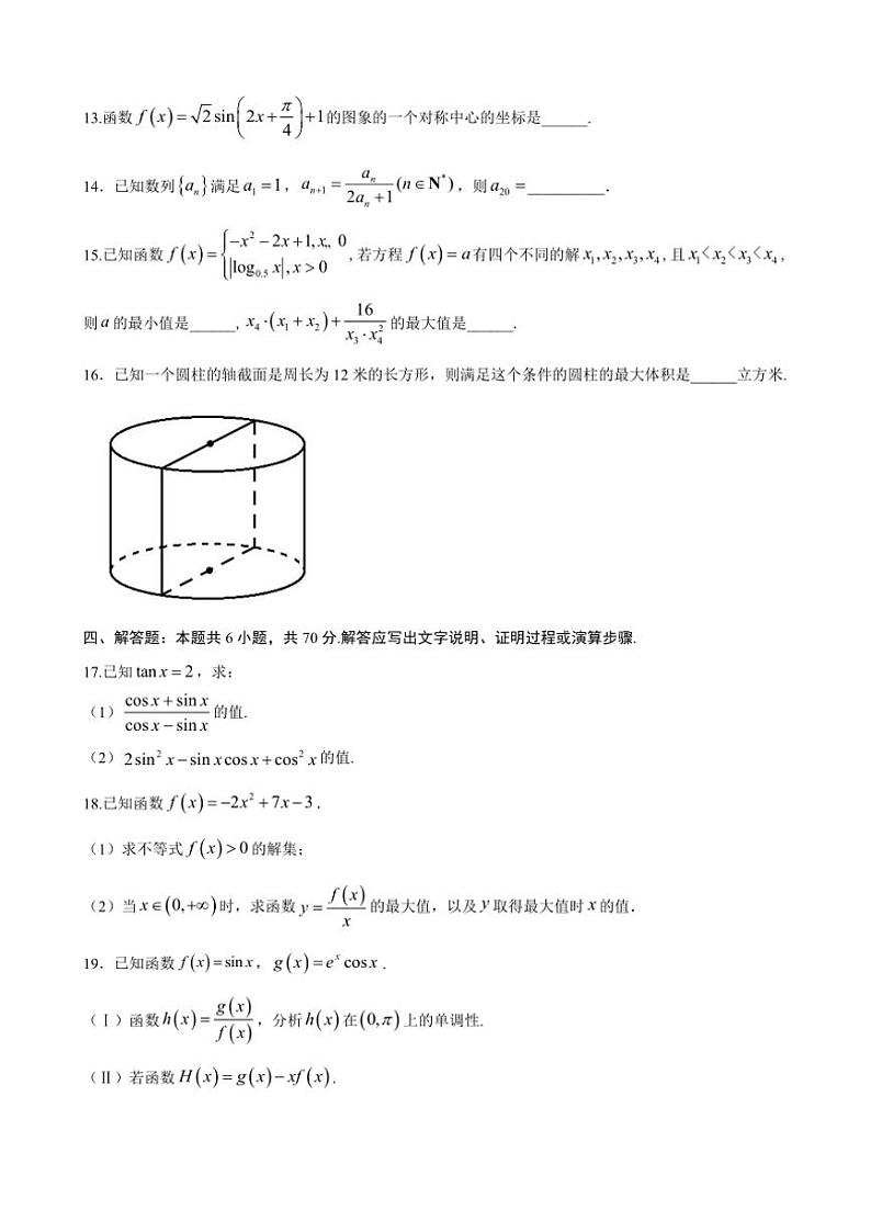 甘肃省定西市2024～2025学年高三(上)11月联考质量检测数学试卷(含答案)第3页