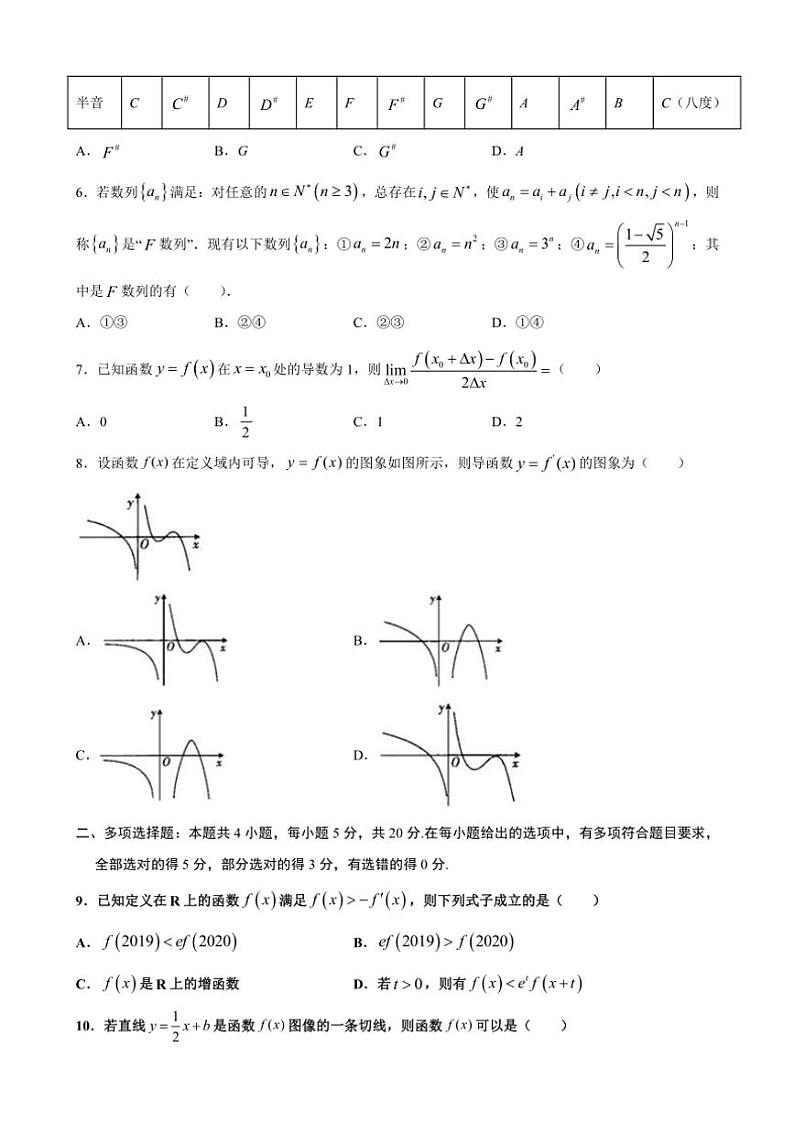 甘肃省天水市甘谷第一中学等学校2024～2025学年高三(上)期中联考数学试卷(含答案)第2页
